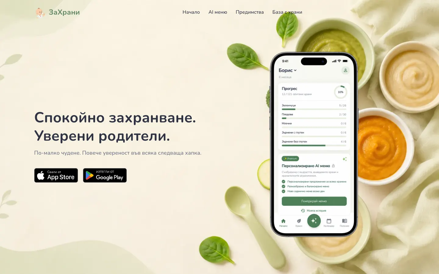 Преглед на сайта на ЗаХрани